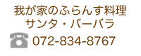 我が家のふらんす料理